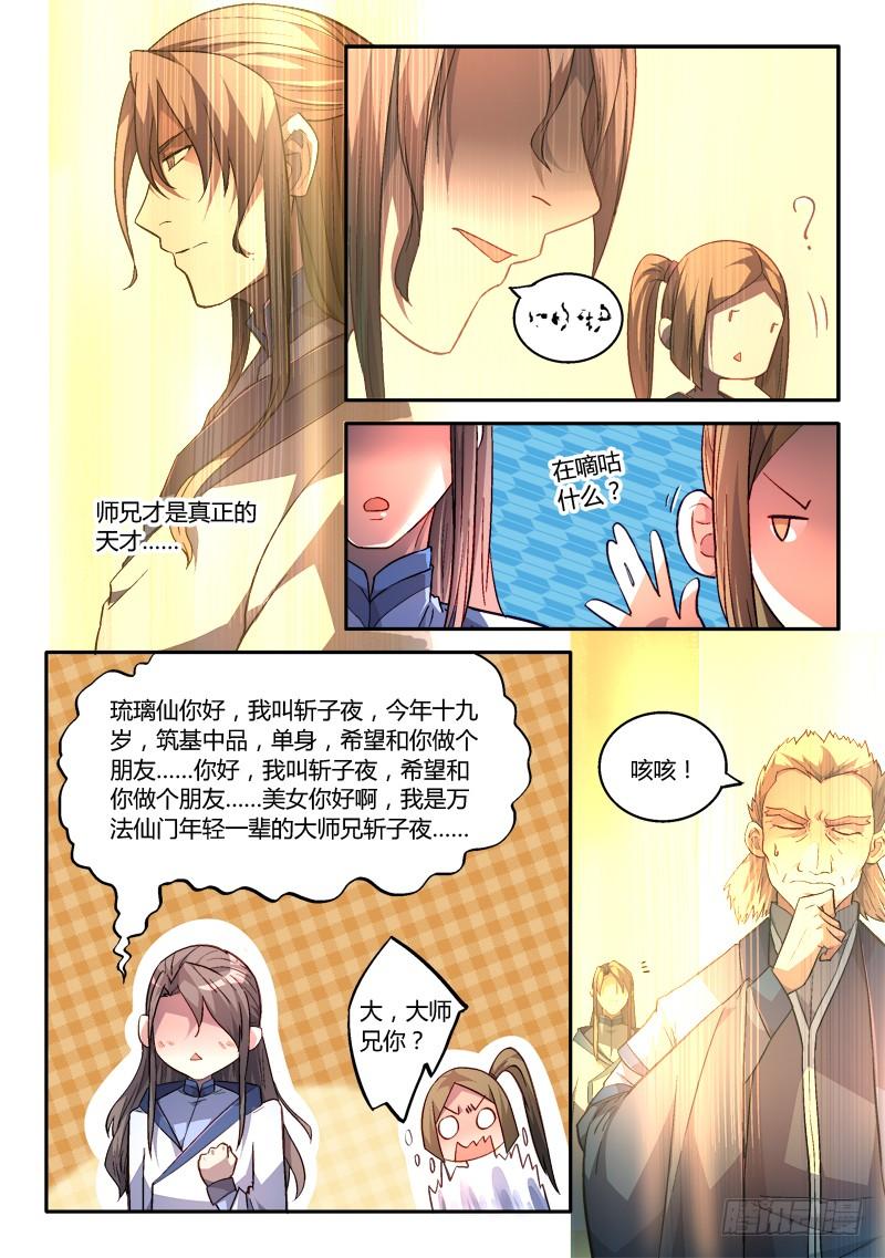 从前有座灵剑山一百六十九话