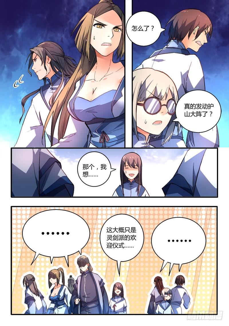 从前有座灵剑山一百六十九话