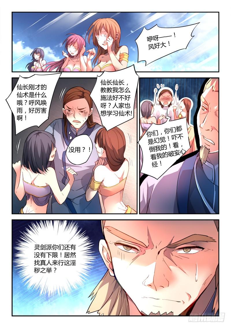 从前有座灵剑山一百七十话