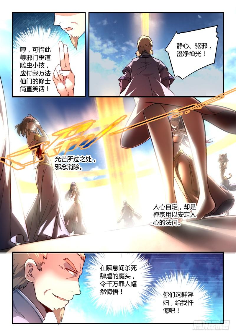 从前有座灵剑山一百七十话