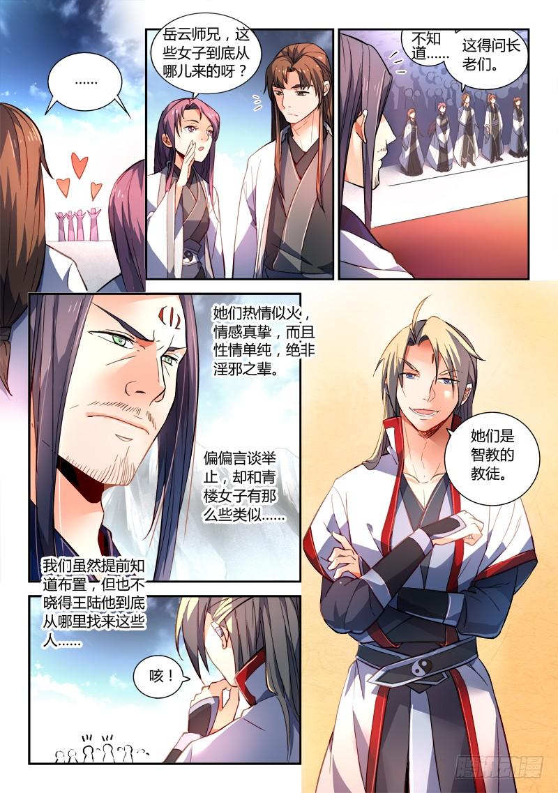 从前有座灵剑山一百七十话