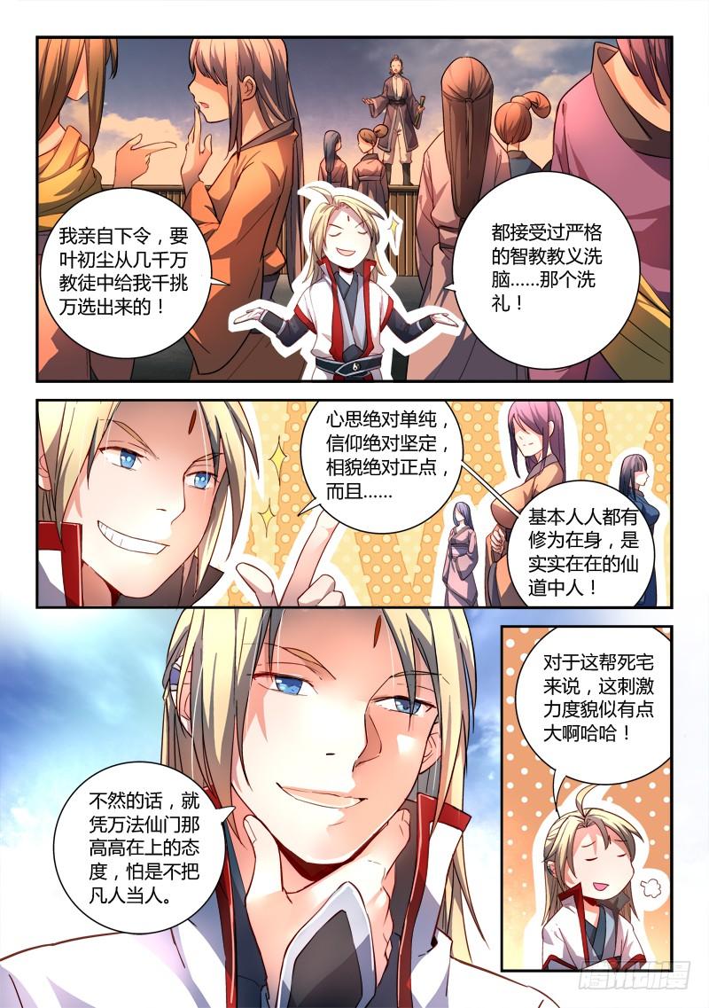 从前有座灵剑山一百七十话