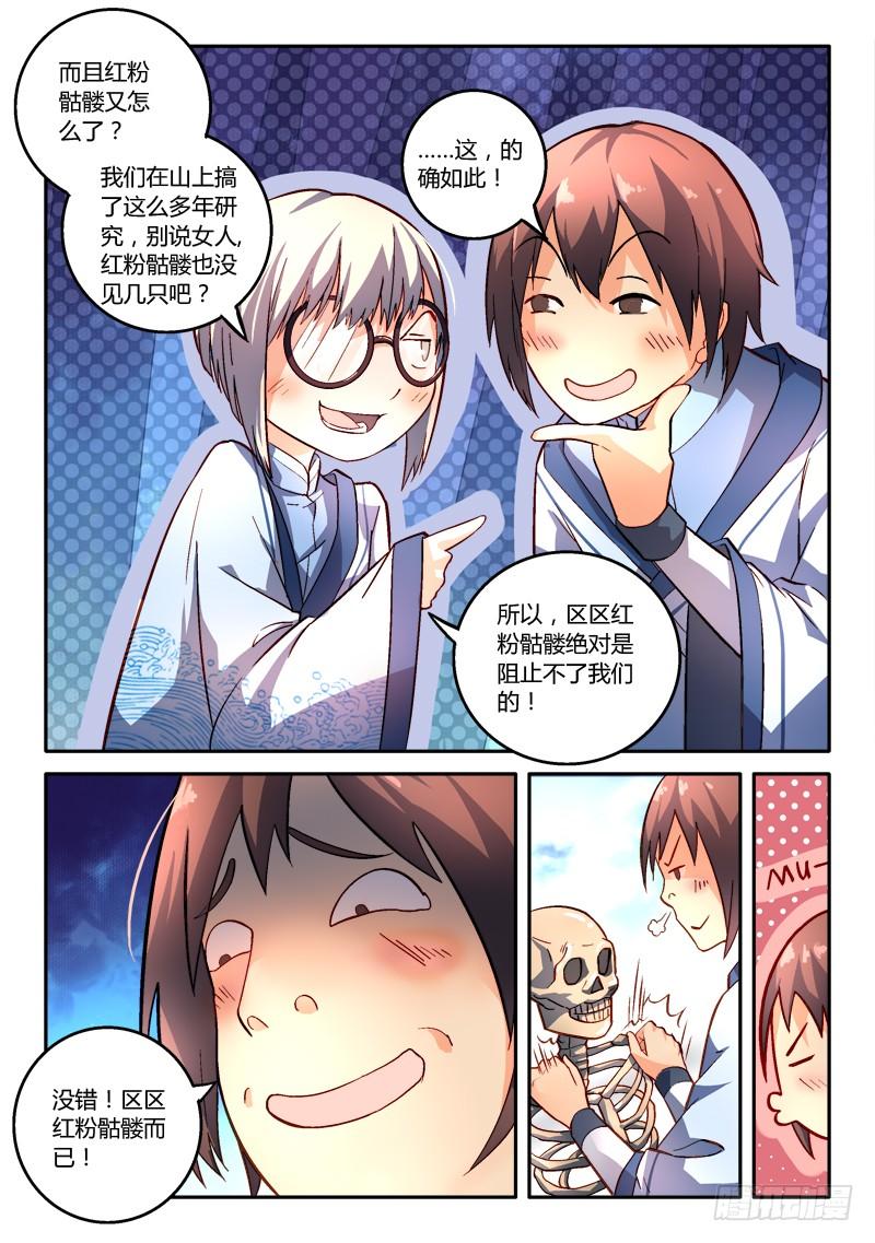 从前有座灵剑山一百七十一话