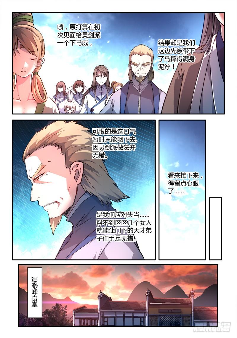 从前有座灵剑山一百七十一话