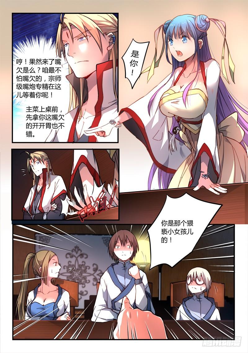 从前有座灵剑山一百七十二话