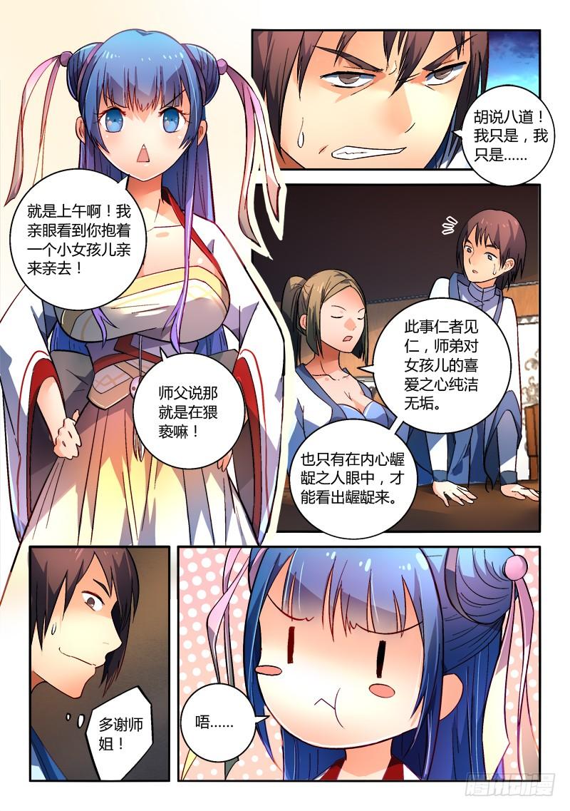 从前有座灵剑山一百七十二话