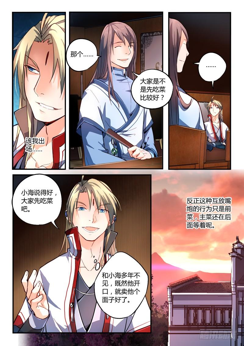 从前有座灵剑山一百七十二话