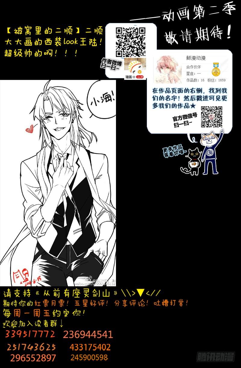 从前有座灵剑山一百七十二话