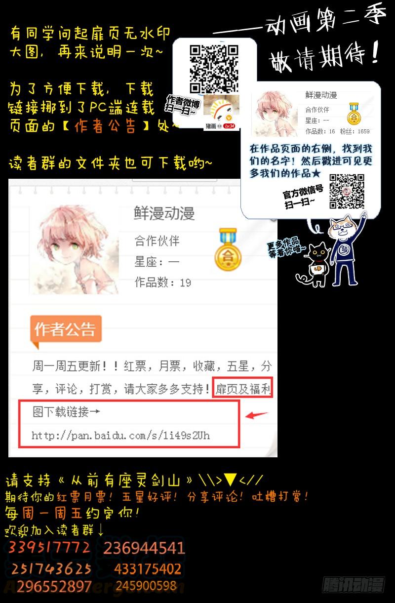 从前有座灵剑山一百七十三话