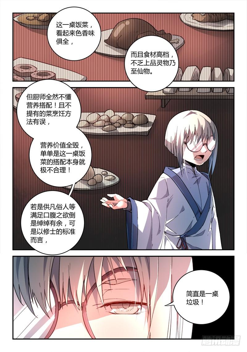 从前有座灵剑山一百七十三话