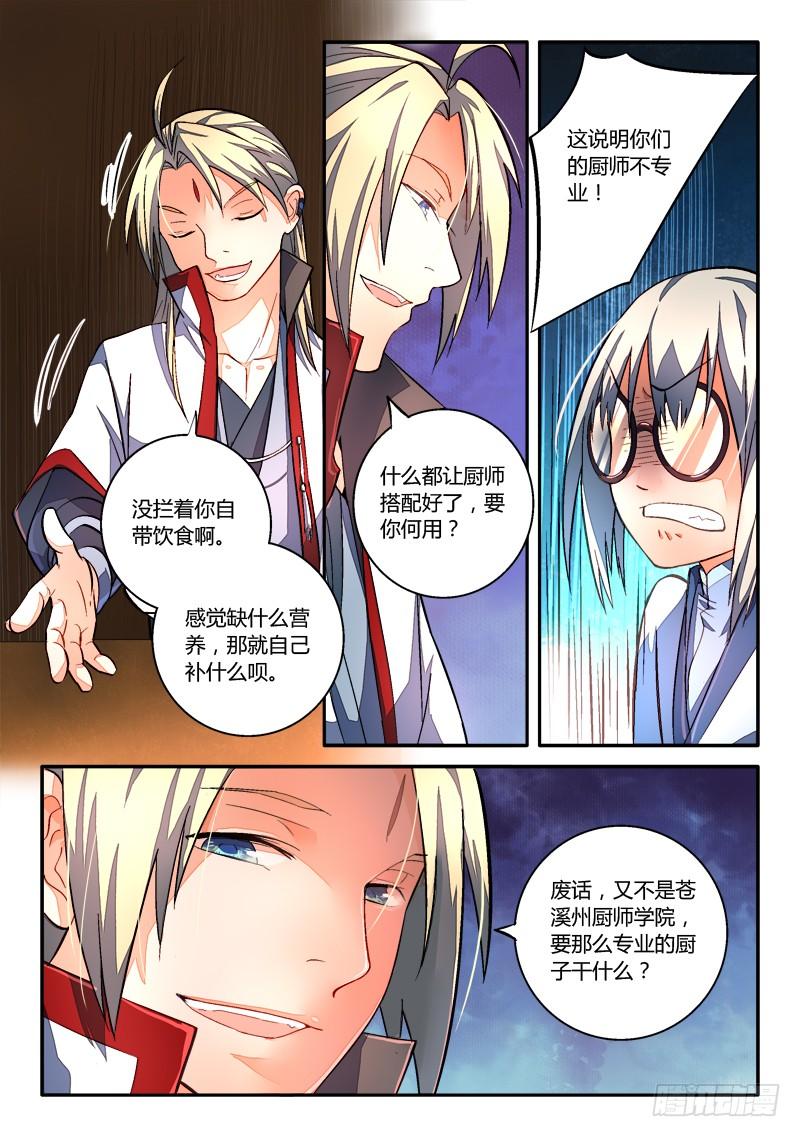 从前有座灵剑山一百七十三话