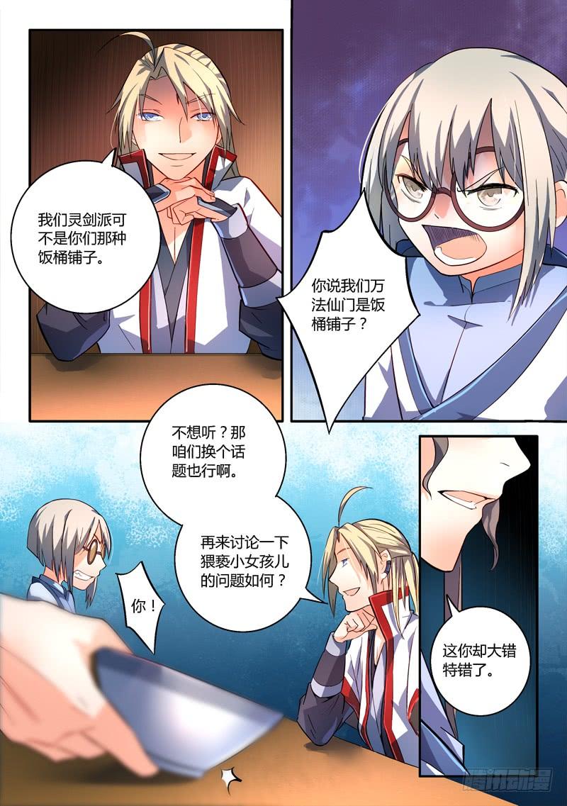 从前有座灵剑山一百七十三话
