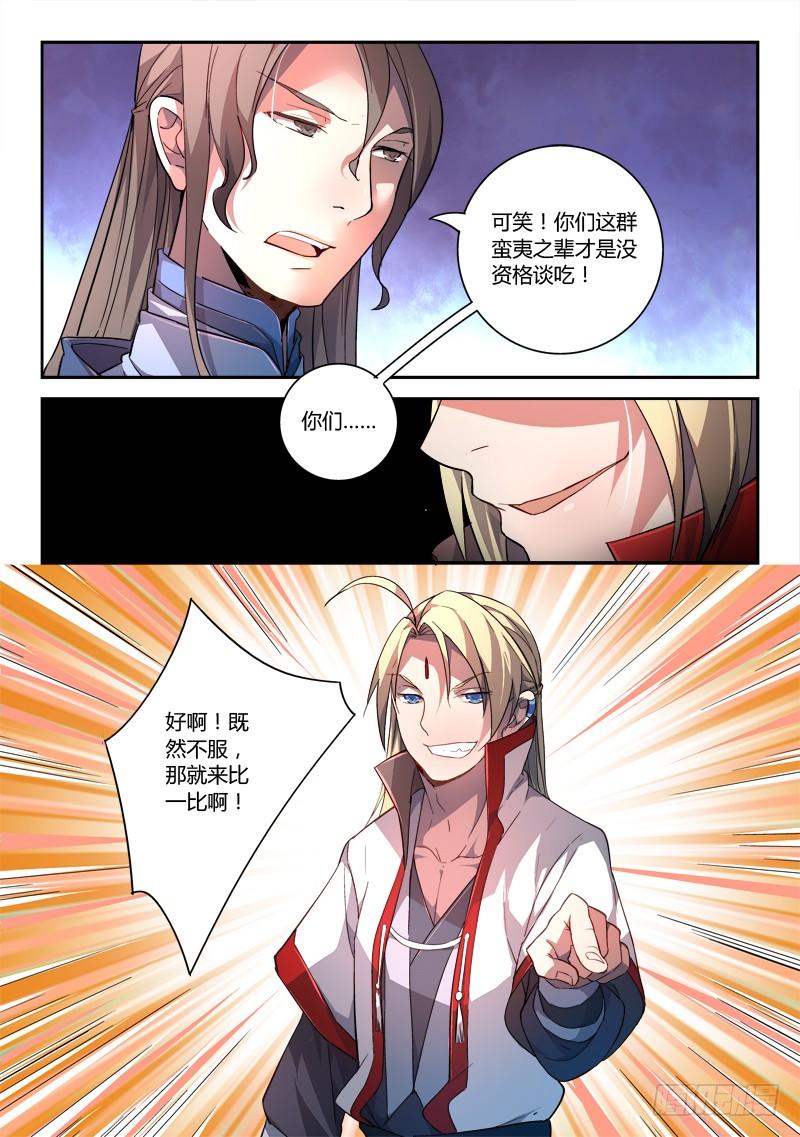 从前有座灵剑山一百七十三话