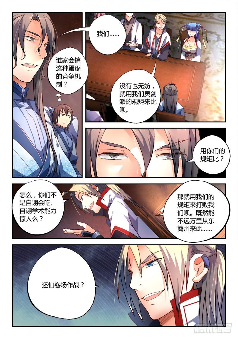 从前有座灵剑山一百七十四话