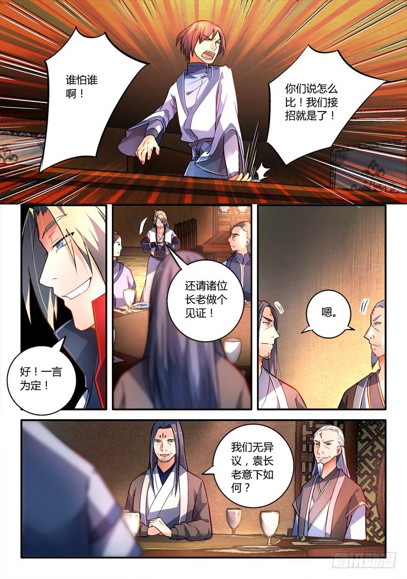 从前有座灵剑山一百七十四话