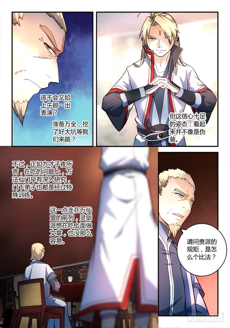 从前有座灵剑山一百七十四话