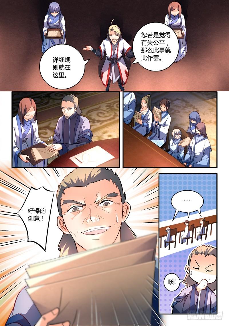从前有座灵剑山一百七十四话