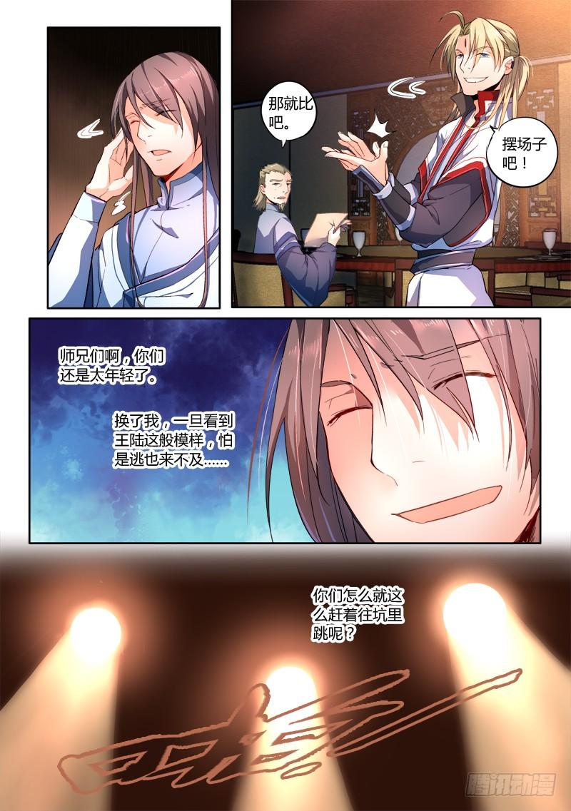 从前有座灵剑山一百七十四话