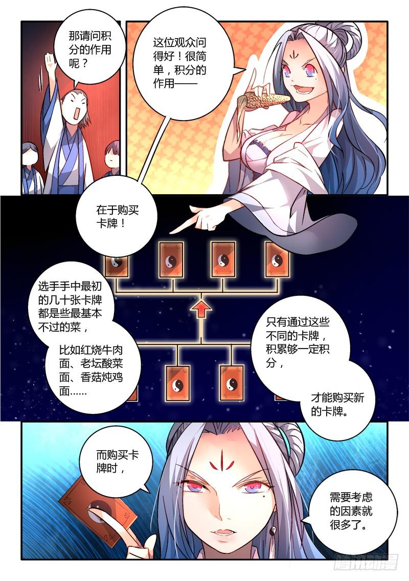 从前有座灵剑山一百七十五话