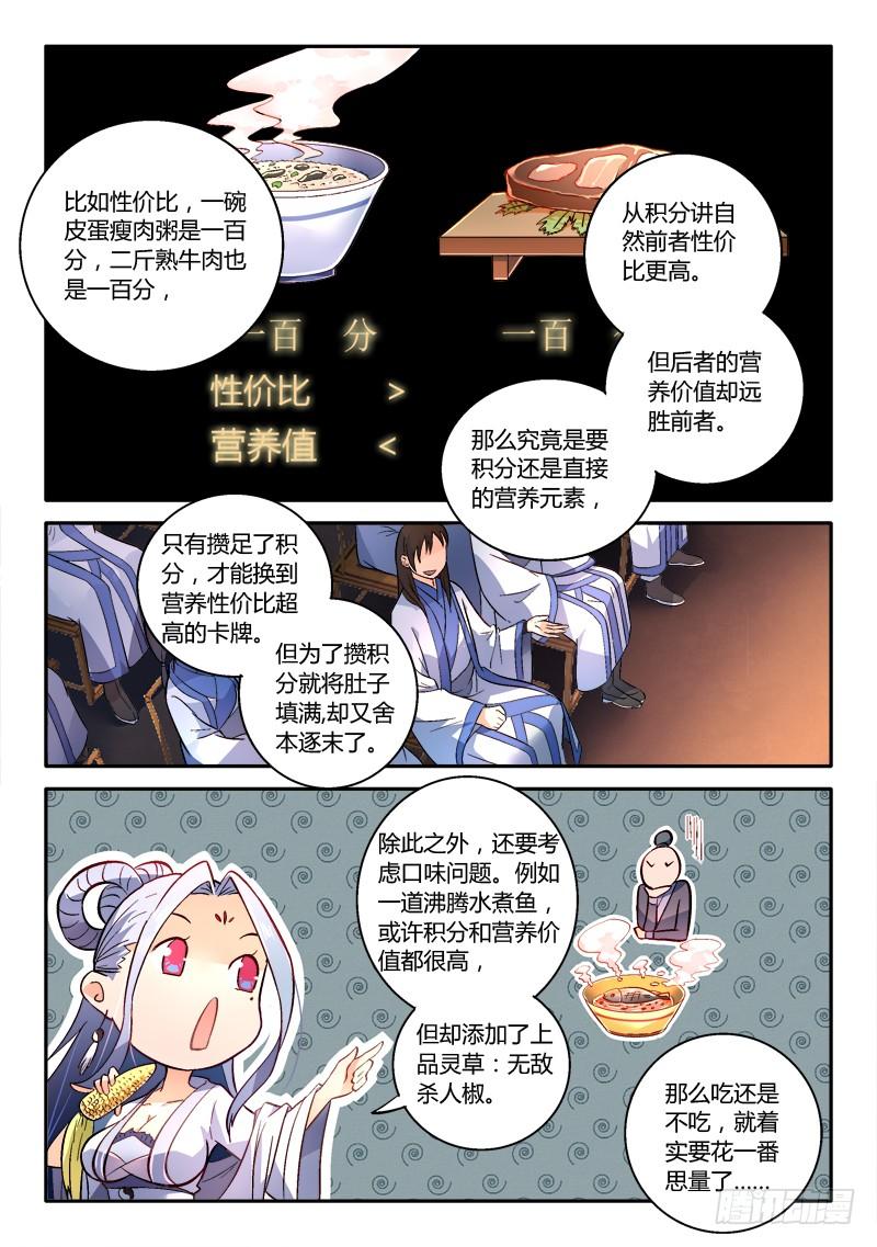 从前有座灵剑山一百七十五话