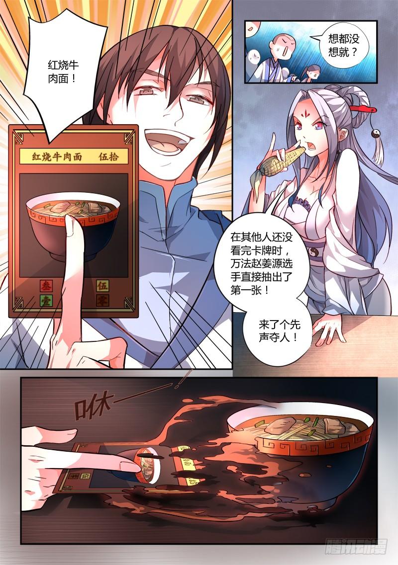 从前有座灵剑山一百七十五话