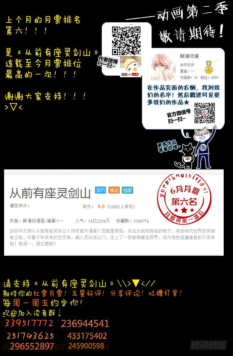 从前有座灵剑山一百七十六话