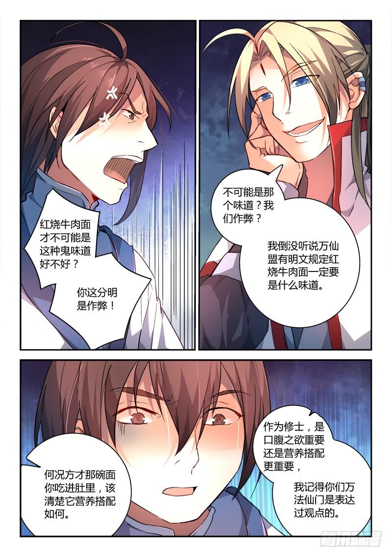 从前有座灵剑山一百七十六话