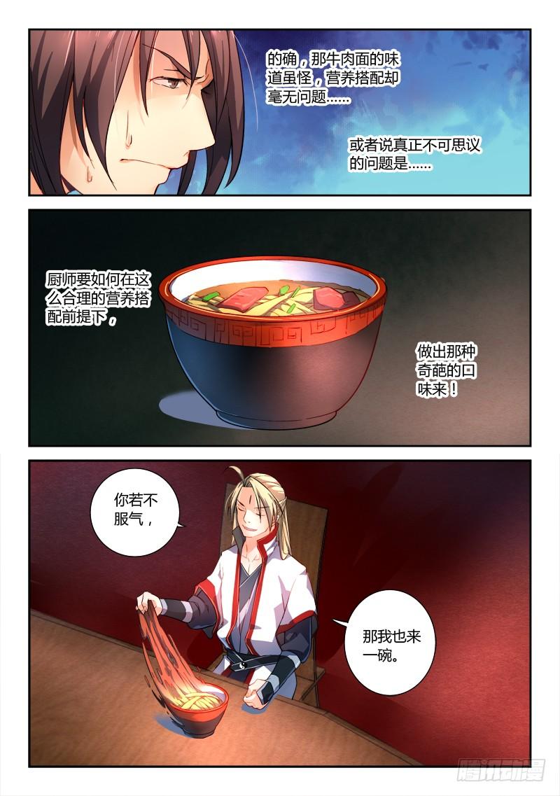 从前有座灵剑山一百七十六话