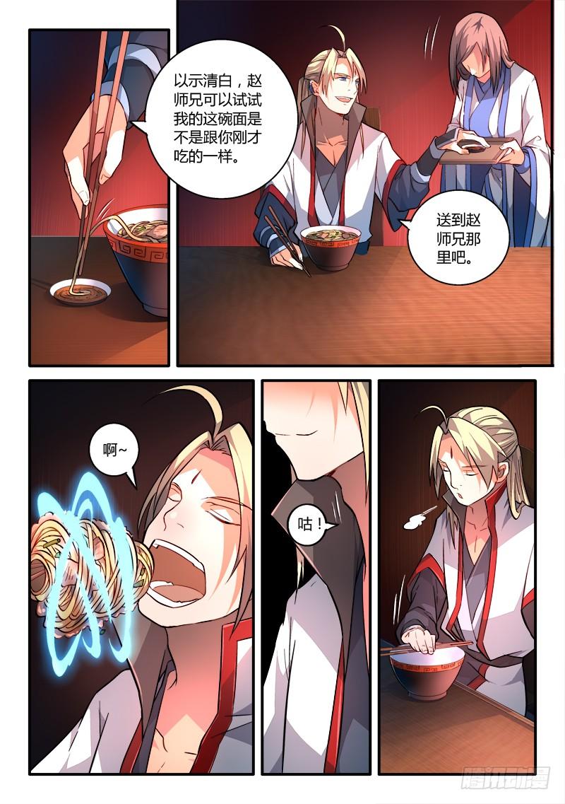 从前有座灵剑山一百七十六话