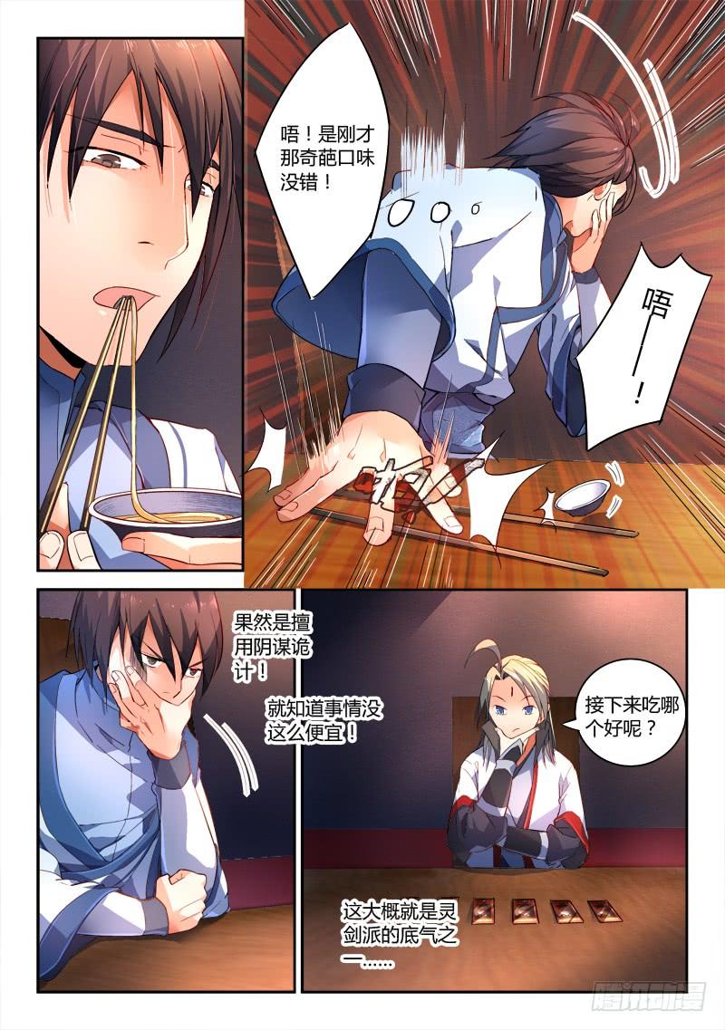 从前有座灵剑山一百七十六话