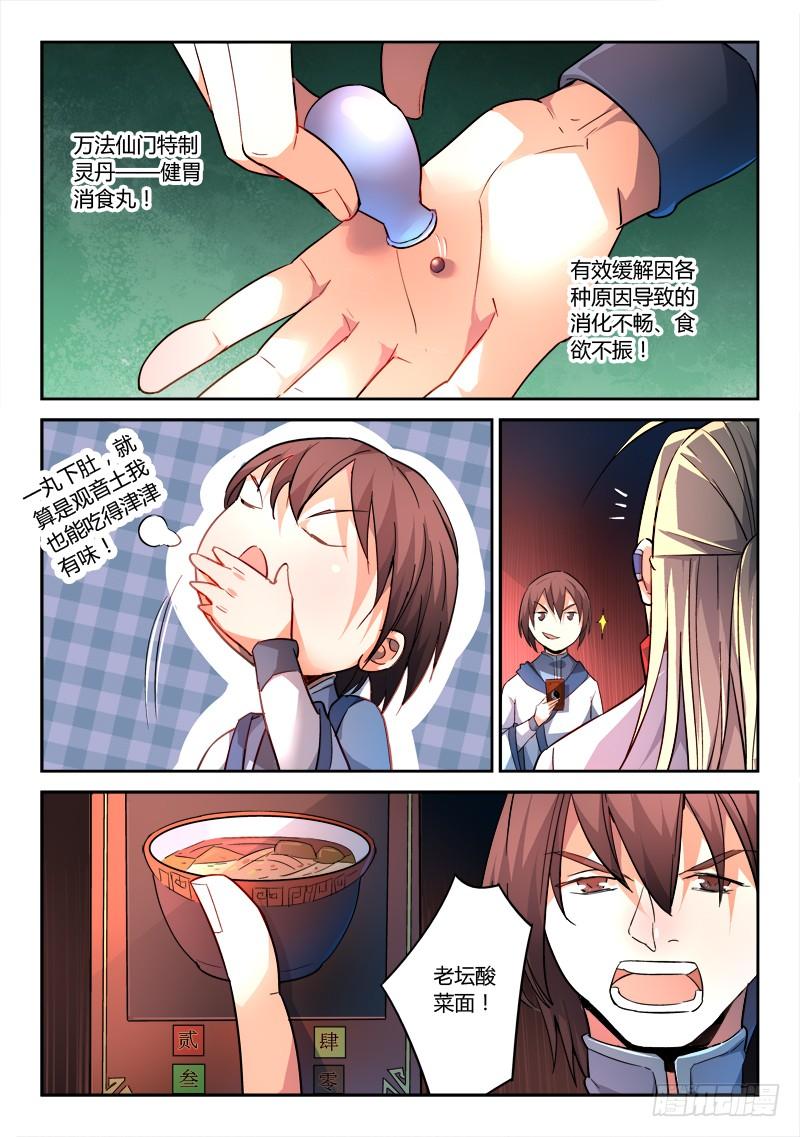 从前有座灵剑山一百七十六话