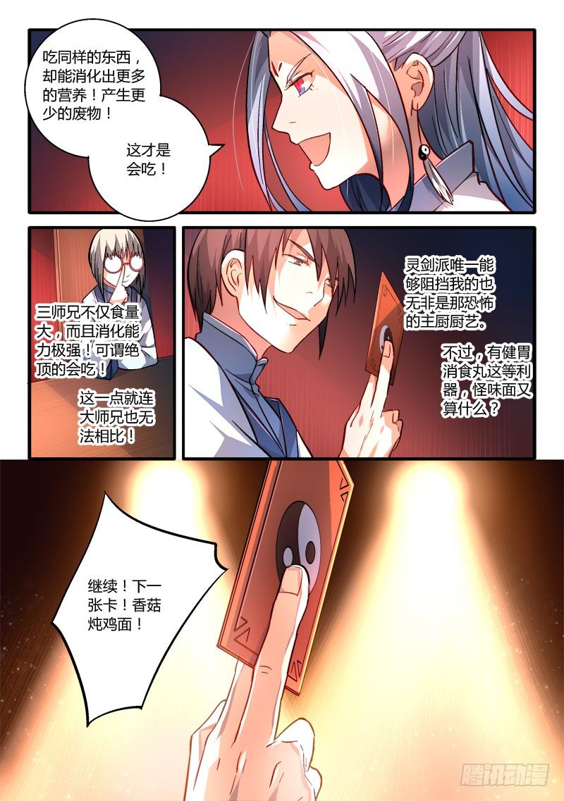 从前有座灵剑山一百七十六话