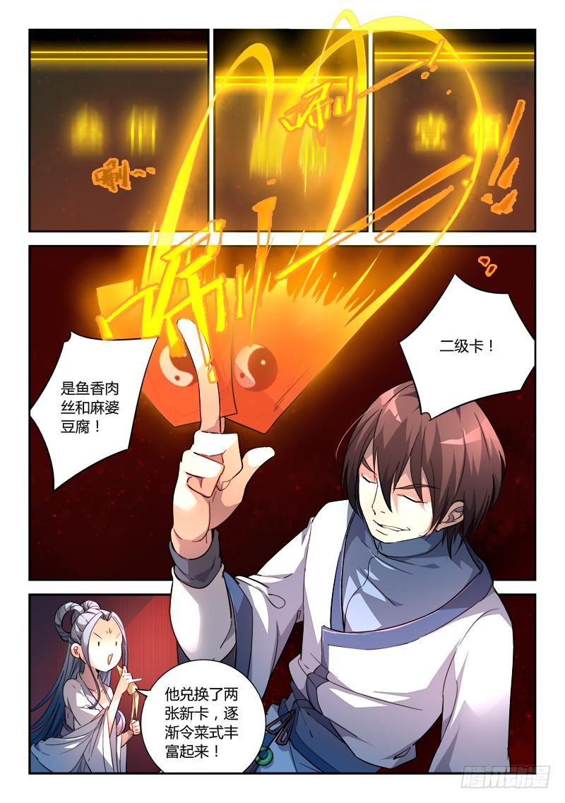 从前有座灵剑山一百七十七话