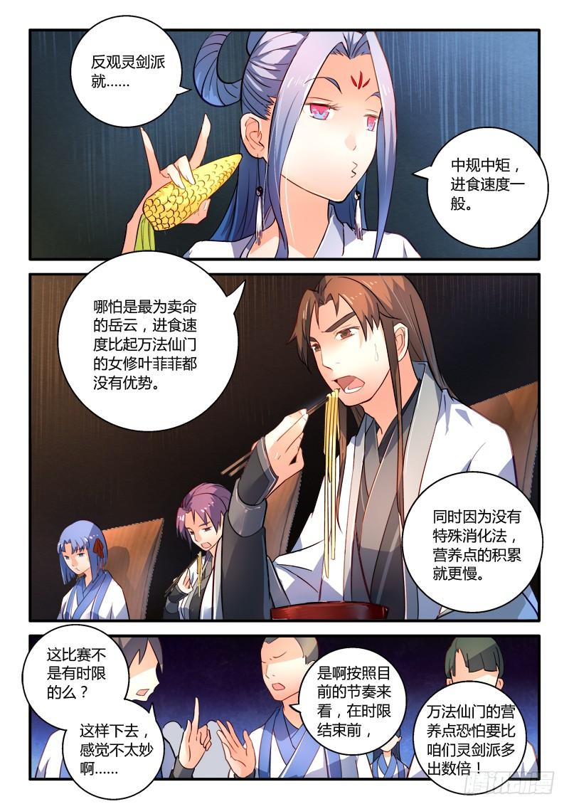 从前有座灵剑山一百七十七话