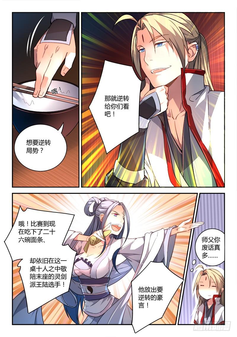 从前有座灵剑山一百七十七话