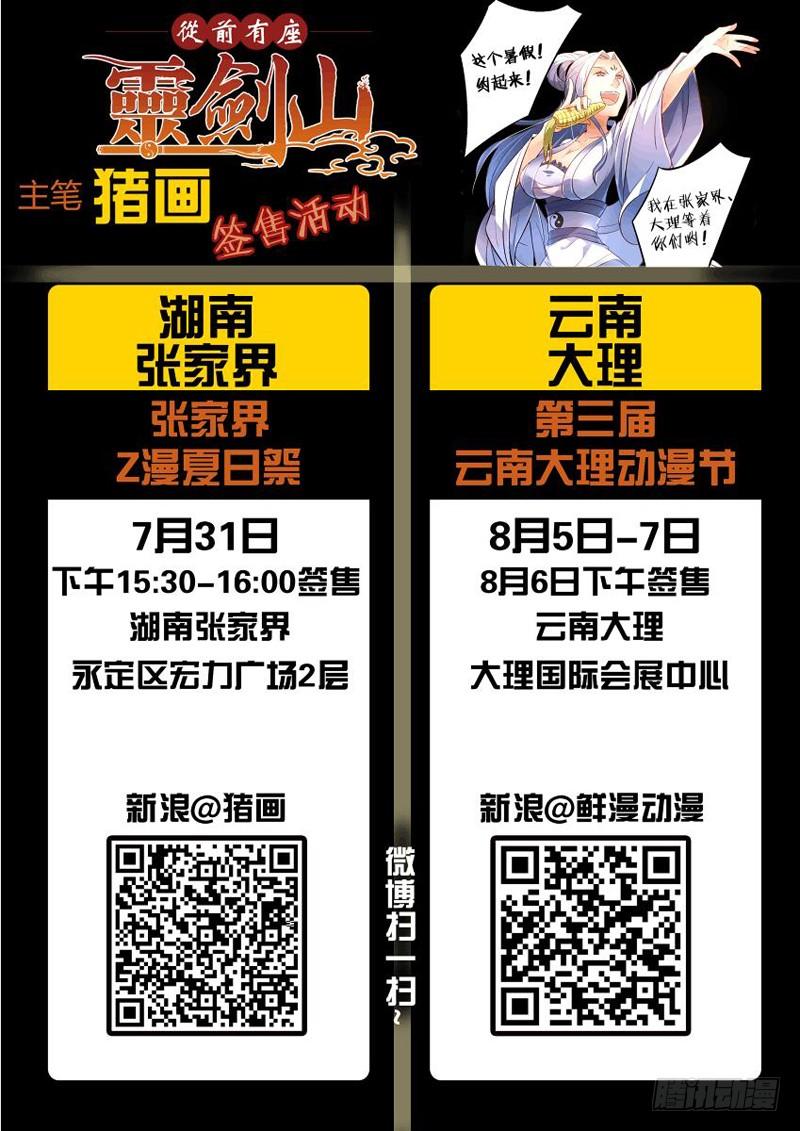 从前有座灵剑山一百七十七话