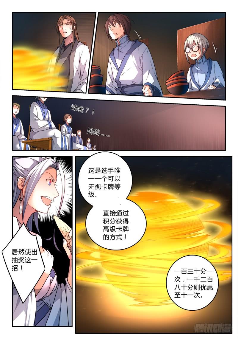 从前有座灵剑山一百七十八话