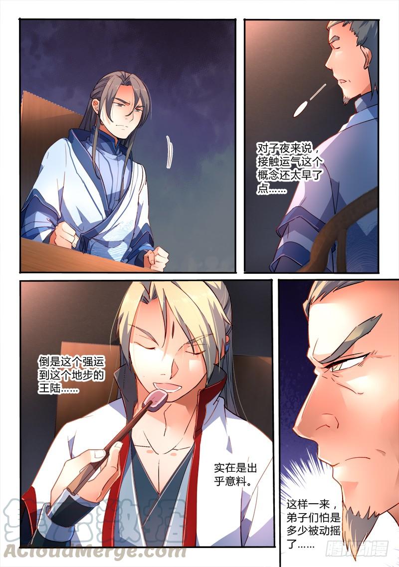 从前有座灵剑山一百七十八话
