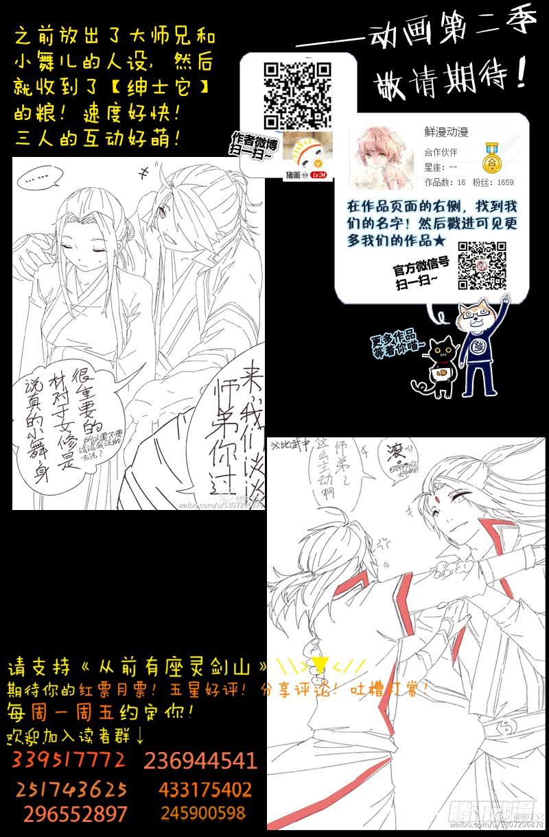 从前有座灵剑山一百七十八话
