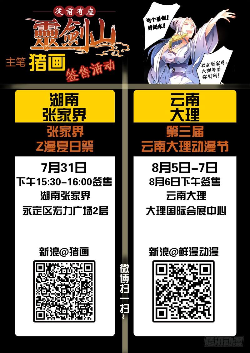 从前有座灵剑山一百七十八话