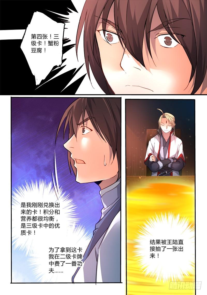 从前有座灵剑山一百七十八话