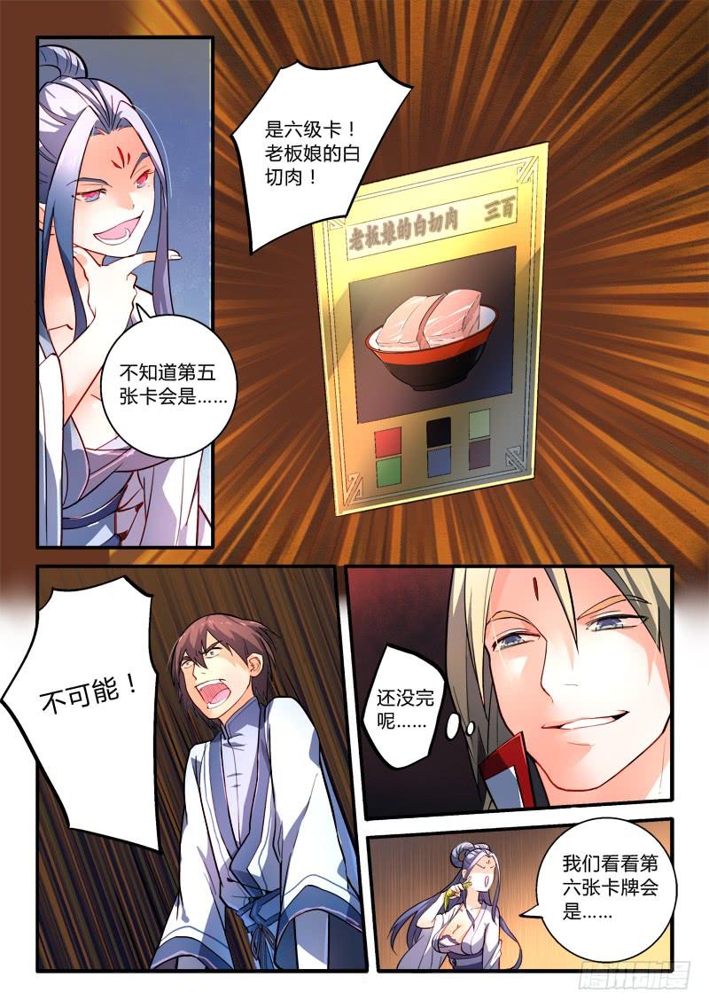 从前有座灵剑山一百七十八话