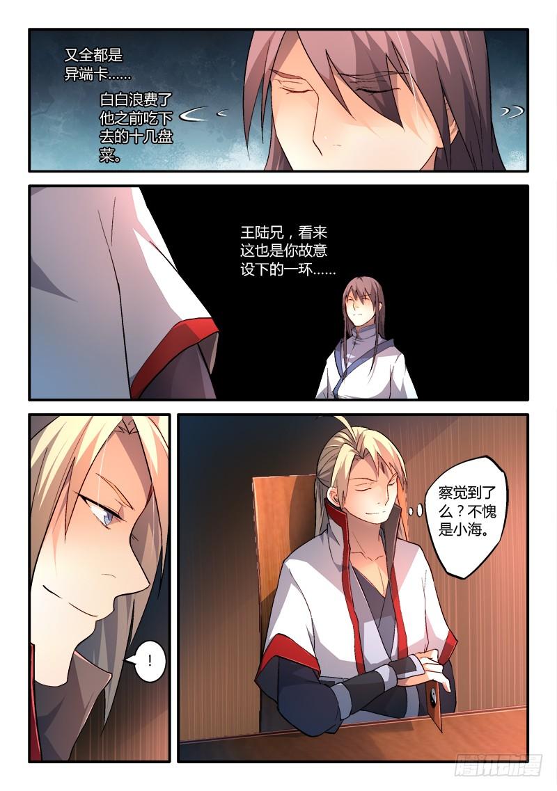 从前有座灵剑山一百七十九话
