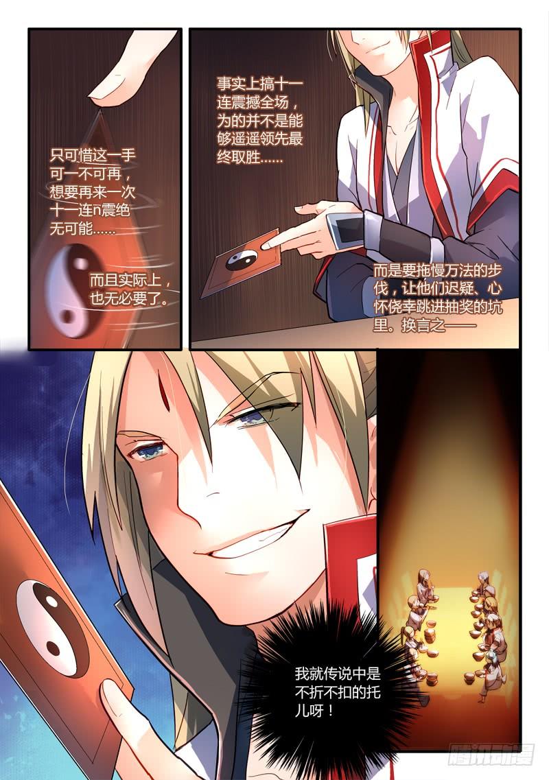 从前有座灵剑山一百七十九话