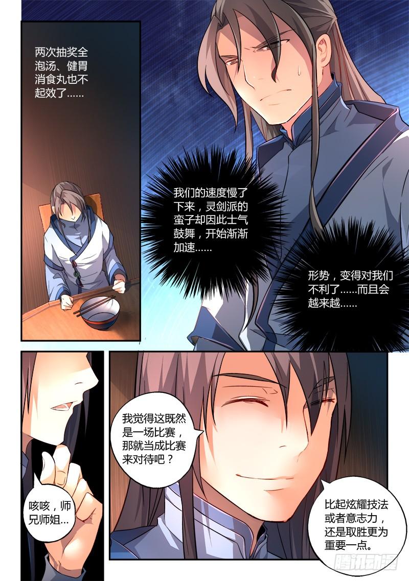 从前有座灵剑山一百七十九话