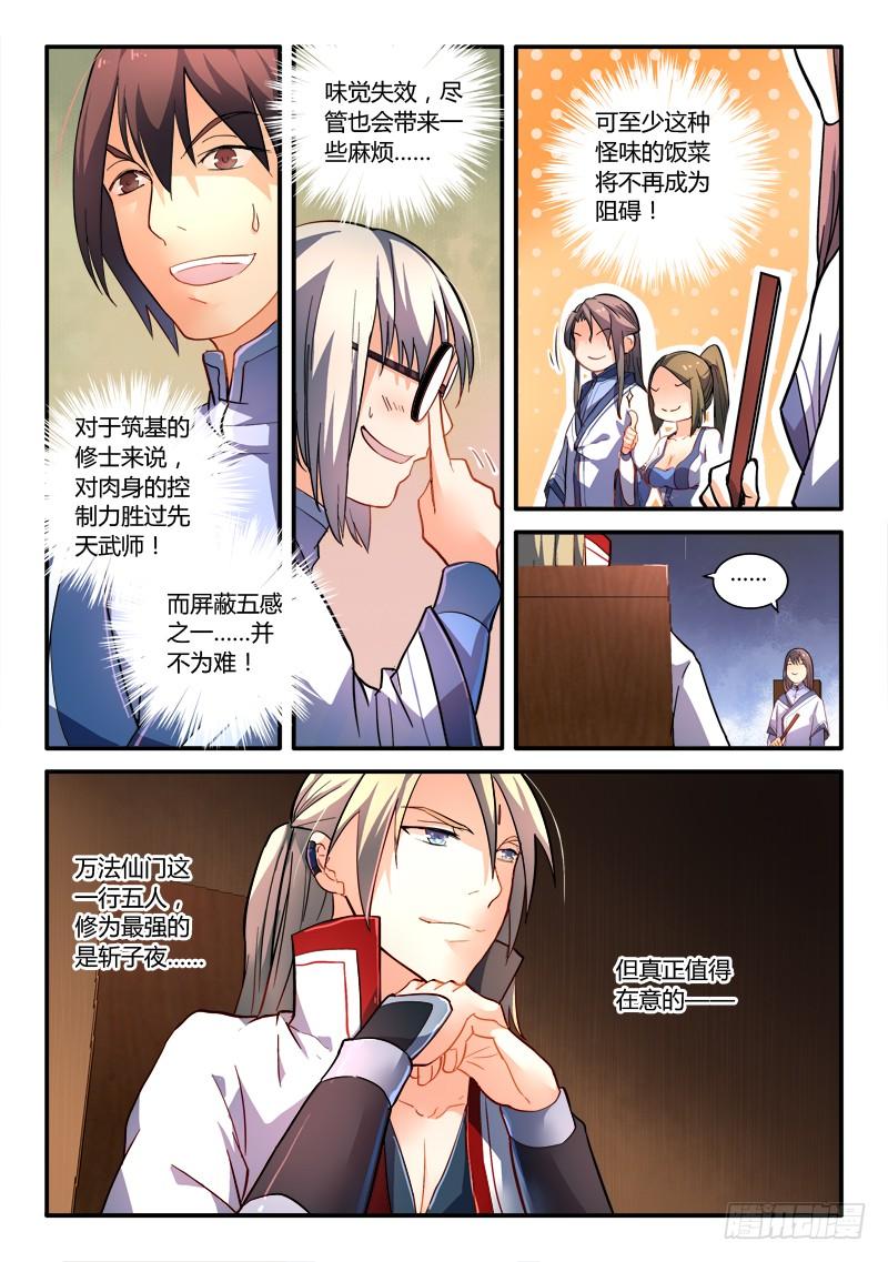 从前有座灵剑山一百八十话