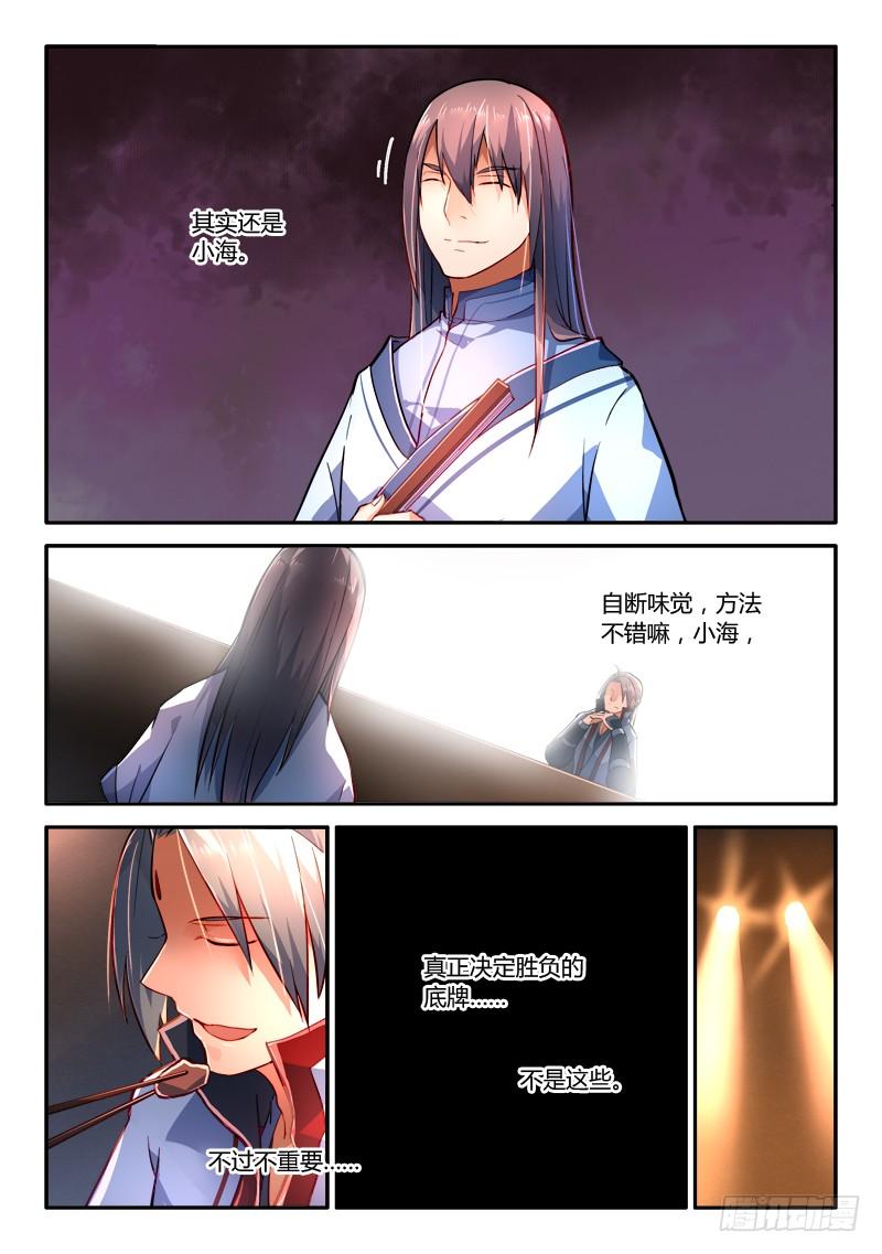 从前有座灵剑山一百八十话