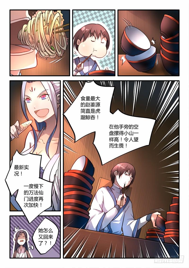 从前有座灵剑山一百八十话