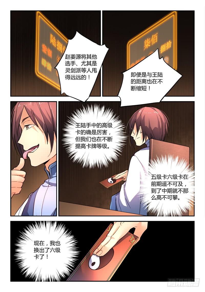 从前有座灵剑山一百八十话
