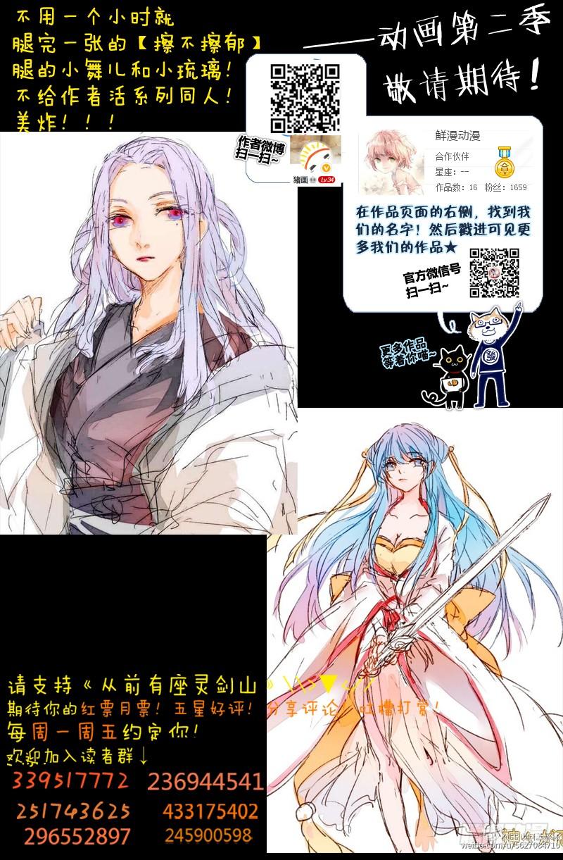 从前有座灵剑山一百八十话